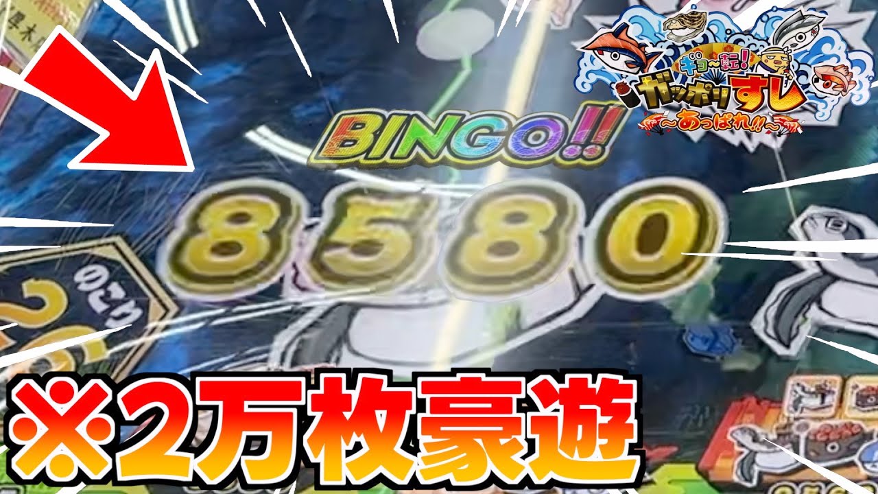 ２万枚のメダルを使って上限解放台のがっぽり寿司で漁チャレンジしてみた！！wwww【がっぽり寿司】