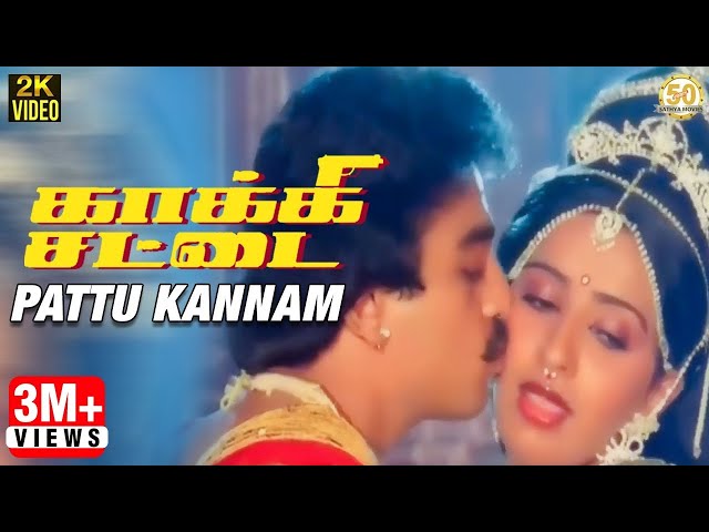 Kakki Chattai Tamil Movie Songs | Pattu Kannam Video Song | Kamal | SPB | P Susheela | Ilaiyaraaja class=