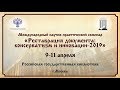 &quot;Реставрация документа: консерватизм и инновации — 2018&quot;