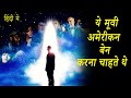 The Man from Earth 2007 Movie Explained in Hindi | Man From Earth film Ending Explain हिंदी मे