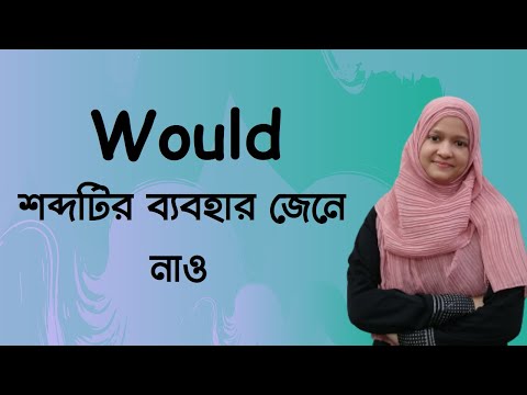 ভিডিও: একটি বাক্যে সুস্বাদু শব্দটি কীভাবে ব্যবহার করবেন?