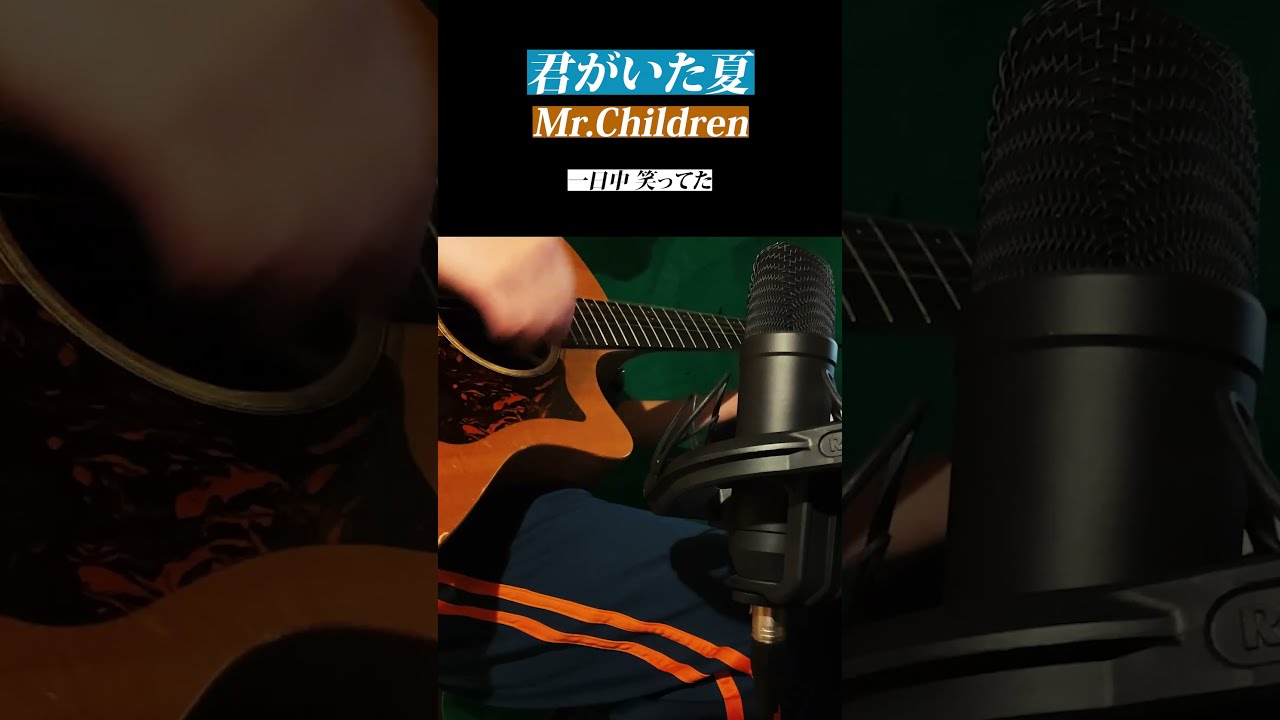 君がいた夏（Mr.Children）#mrchildren #ミスチル - YouTube