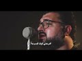 أبحرت إليك حسين جابر وجدانية محرم 1445هجري
