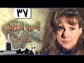 السيرة الهلالية جـ2׃ الحلقة 37 من 37