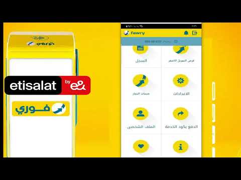 اكواد شركة اتصالات على فوري كود الدفع بكود الخدمة فوري