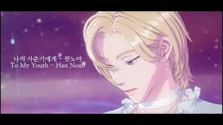 [KR/EN/TH] 플레이브 PLAVE 한노아 HAN NOAH - 나의 사춘기에게 To My Youth (원곡 : BOL4)
