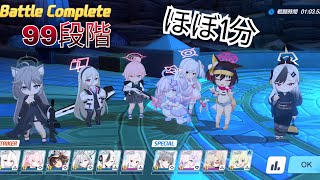 制約解除決戦 セトの憤怒 神秘(特殊装甲) 99段階 1:03.533