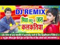 Piya jahu jani kalkatiya bhojpuri dj song rk entertainment bhojpuri