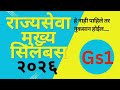 MPSC राज्यसेवा मुख्य परीक्षा GS 1 सविस्तर अभ्यासक्रम | भाग २ | ज्ञान साधना @priyankapatil8218