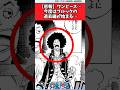 【悲報】ワンピース…今度はブルックの過去編が始まる…【ワンピース】#ブルック#最新1183話