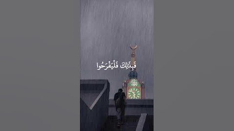 تلاوة خاشعة تهز القلوب|القرآن الكريم بصوت الشيخ ياسر الدوسري #ارح_قلبك #اكسبلور #قرآن #المصحف #لايك