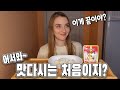 [국제커플] 퇴근하고 온 아내에게 저녁으로 한국 군대 음식을 해줬습니다. 맛다시를 처음 만난 러시아 아내의 반응은?