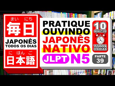 JLPT N5 - Parte 39 - Japonês todos os dias - Pratique ouvindo Japonês Nativo - ネイティブのポルトガル語で勉強しましょう