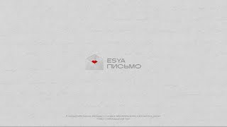 Esya - Письмо (Official Audio)