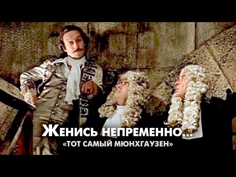 Женись Непременно: Попадется Хорошая Жена - Станешь Счастливым...