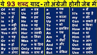 रोज़ बोले जाने वाले daily words/Daily Use Words/daily use words in hindi/Zero लेवल से अँग्रेजी सीखें