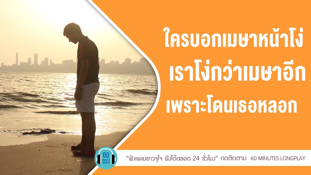ใครบอกเมษาหน้าโง่ เราโง่กว่าเมษาอีก เพราะโดนเธอหลอก lหลอกให้รัก,สองรักl [POTATO,ZEAL]【LONGPLAY】