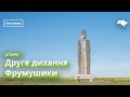 Фрумушика-Нова. Друге дихання · Ukraїner