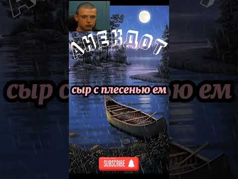 Смешной Анекдот. Живу бедно. #Анекдот #Shorts #Юмор #Шутки.