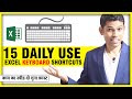 15 Excel Shortcuts 2021 | Best Excel Keyboard Shortcuts in Hindi that everybody must know