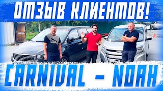 Отзыв авто из Кореи Kia Carnival и Toyota Noah! Перегон в Москву из Владивостока своим ходом