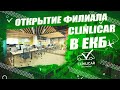 Открытие филиала ClinliCar в Екатеринбурге \ Перелет Знакомство Обучение