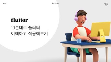 [ FLUTTER  10분 ] 파이어베이스 기본 규칙 이해하기