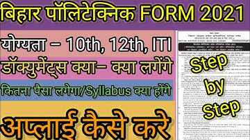 Bihar Polytechnic 2021 Online Form Apply | Bihar ParaMedical Admission Online Form 2021, kaise bhare