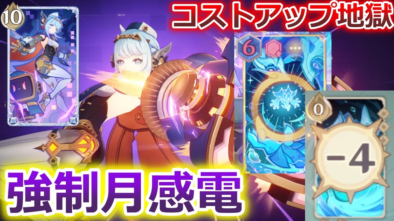 【七聖召喚】イネファ×タルパで召喚物強制起動！月感電を起こしまくる！Ver.6.4(LunaⅤ)初心者向け最新デッキレシピ紹介！【原神】【Genshin TCG】