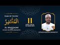 Al-Muqtadir  | Ustadh Mustafa Mahmoud | 99 Names Of Allah | 11 Days Left Until Ramadan