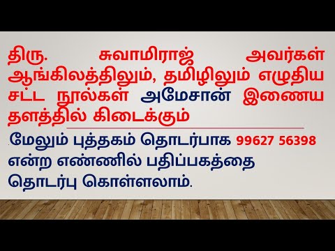 Evidence Act - Tamil- Estoppel-(Sec 115 to 117)