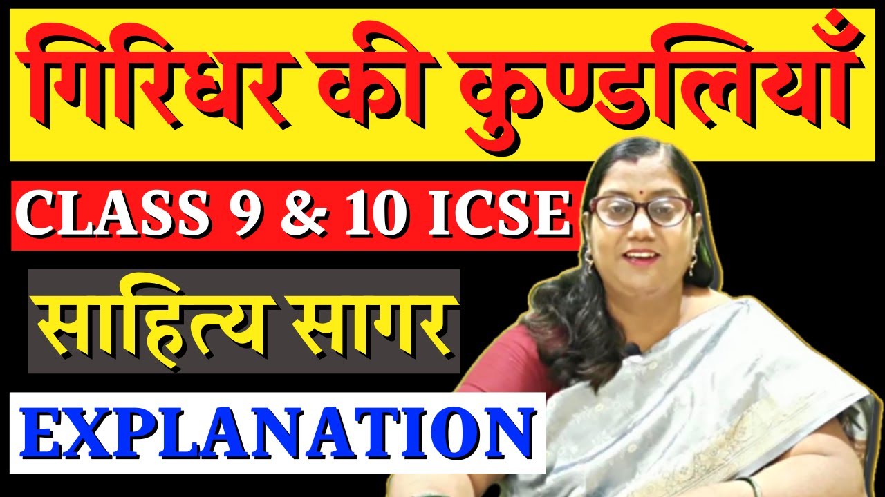 Girdhar Ki Kundaliya Class 9 Class 10 ICSE Very Easy Explanation girdhar-ki-kundaliya-class-9-class-10-icse-very-easy-explanation