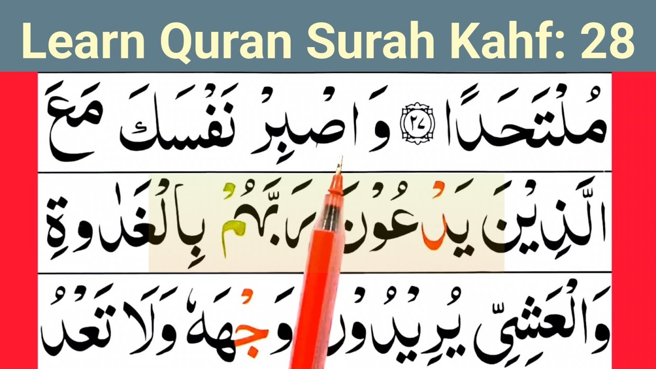 how-to-read-surah-al-kahf-easy-way-to-learn-quran-quickly-surah