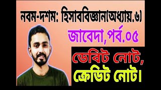 Nine Ten Accounting Chapter 6 ( জাবেদা ) - Part.05 || SSC Accounting || Class 9-10 Accounting