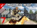 НОВЫЙ МОД Wild West ► 7 Days To Die ► ПОИСК ДЕНЕГ