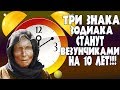 Предсказание Ванги: 3 знака Зодиака, которым будет везти 10 лет!