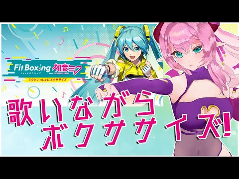 【#FitBoxing初音ミク】4/25 #縦型配信 でミクササイズ!!【Vtuber/桃泉ユウ】#shorts