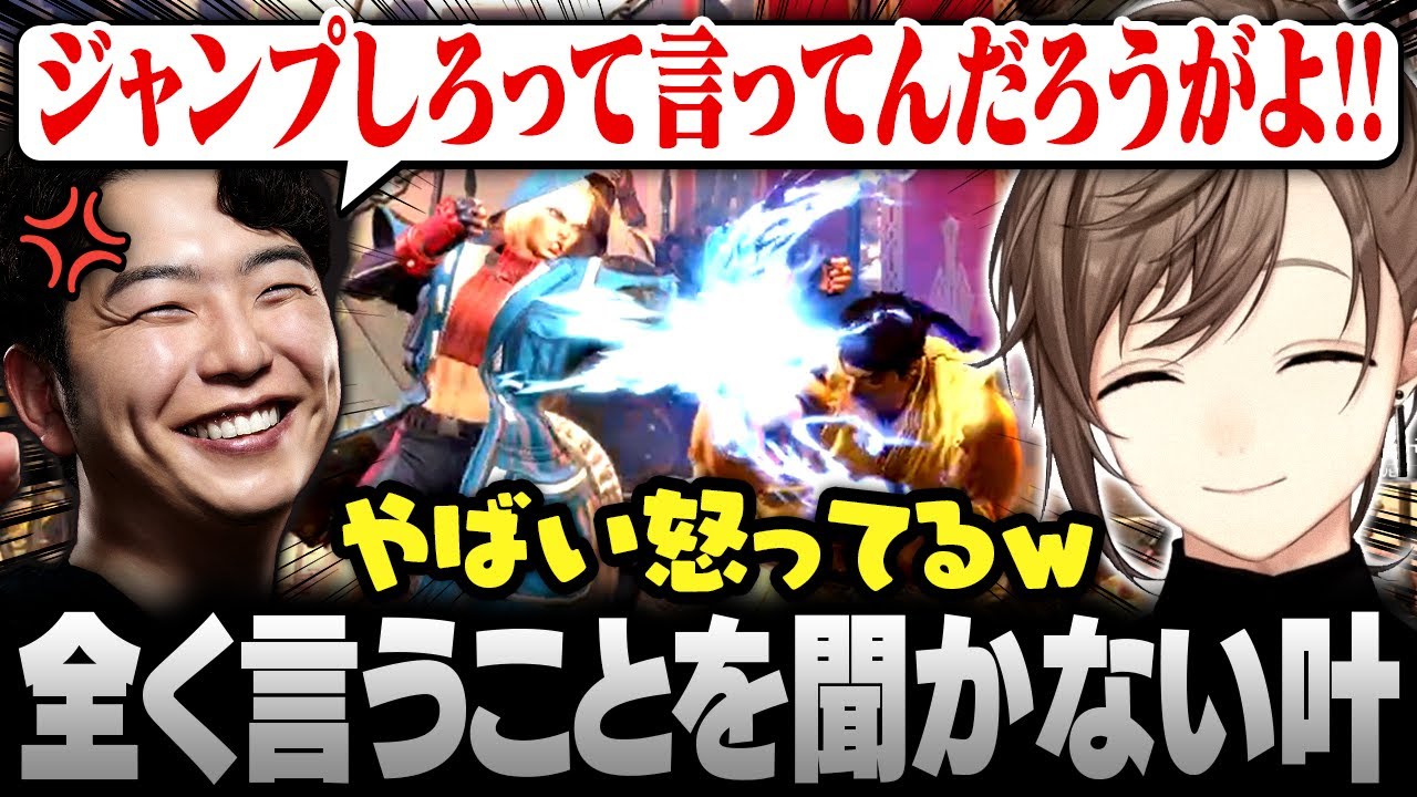 【スト6】あきらコーチの言うことを全然聞かない叶【にじさんじ/叶/切り抜き】