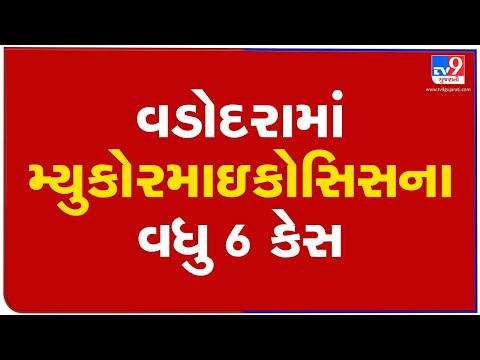 Vadodara reports 6 new cases of Mucormycosis, 3 deaths in the last 24 hours | TV9News