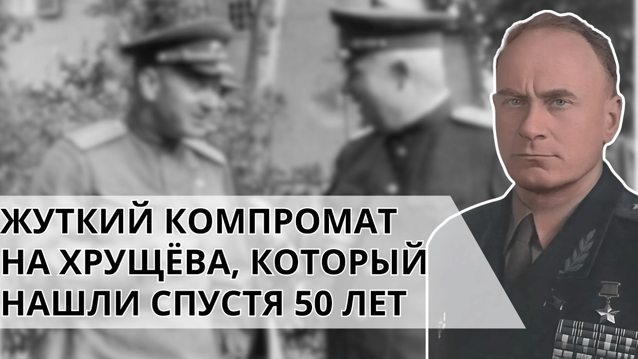 За что Хрущев приказал стереть в порошок генерала Серова? Месть за украинское прошлое