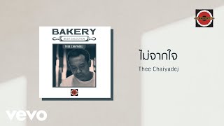 Thee Chaiyadej - ไม่จากใจ (Official Lyric Video)