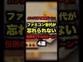 ファミコン世代が忘れられない伝説のやられシーン4選 #レトロゲーム #ファミコン #ゲーム