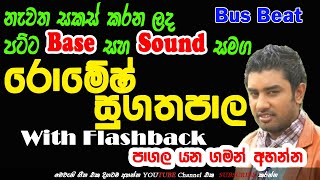 Romesh Sugathapala with Flashback