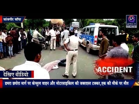 डभरा छपोरा मार्ग पर केप्सूल वाहन और मोटरसाइकिल की जबरदस्त टक्कर latest hindi news headlines