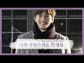 나의 사랑스러운 박재원 Ep.6 / Lovestruck in the city Jichangwook Behind Ep.6 (SUB)