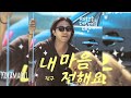 진구 (JIN GOO) - 내 마음 전해 요 (My Heart To You) | 여행을 대신해 드립니다 OST Part.5