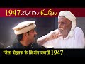 Rohtak To Pakistan . Real story of partition by  INDUS DIARIES