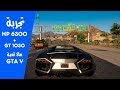 تجربة 6 دقائق | GTA V  | HP 6300 + GT 1030