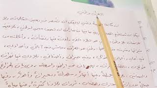 التعبير (العراق وطني ) القراءة العربية للصف السادس الابتدائي ص ٨٢ مع مقدمة بسيطة .ست مريم