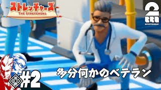 #2【アクション】弟者,兄者の「ストレッチャーズ」【2BRO.】